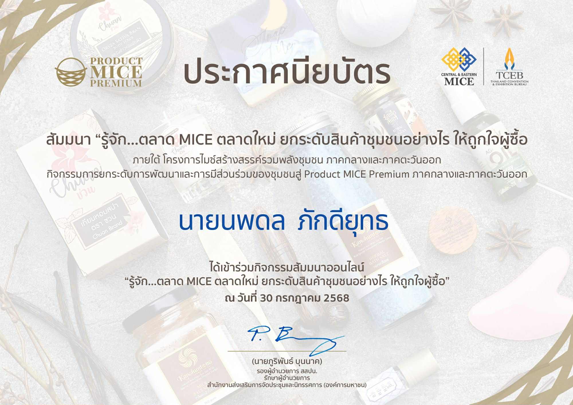 ใบอนุญาต/ใบรับรอง 12