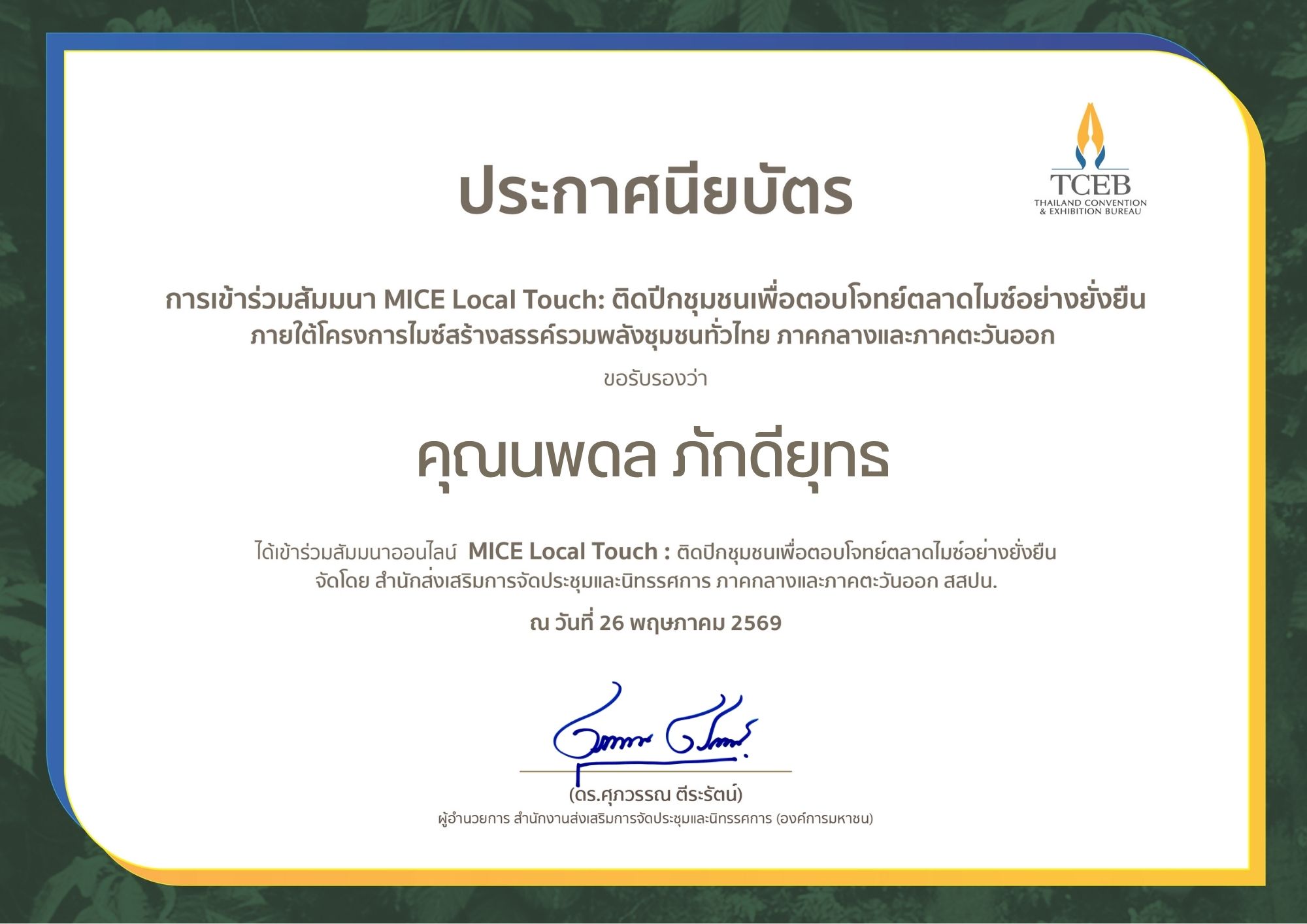 ใบอนุญาต/ใบรับรอง 13