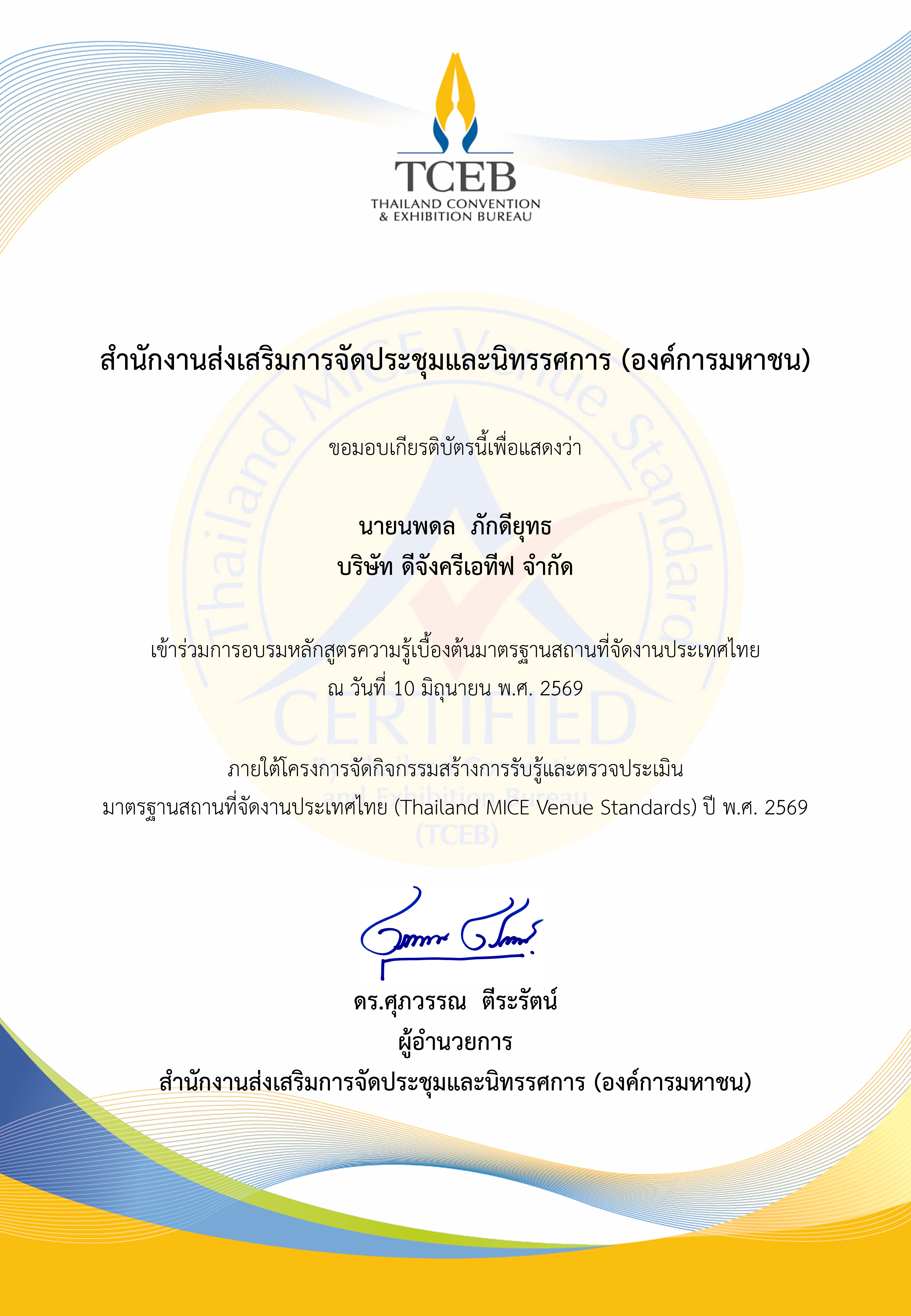 ใบอนุญาต/ใบรับรอง 1